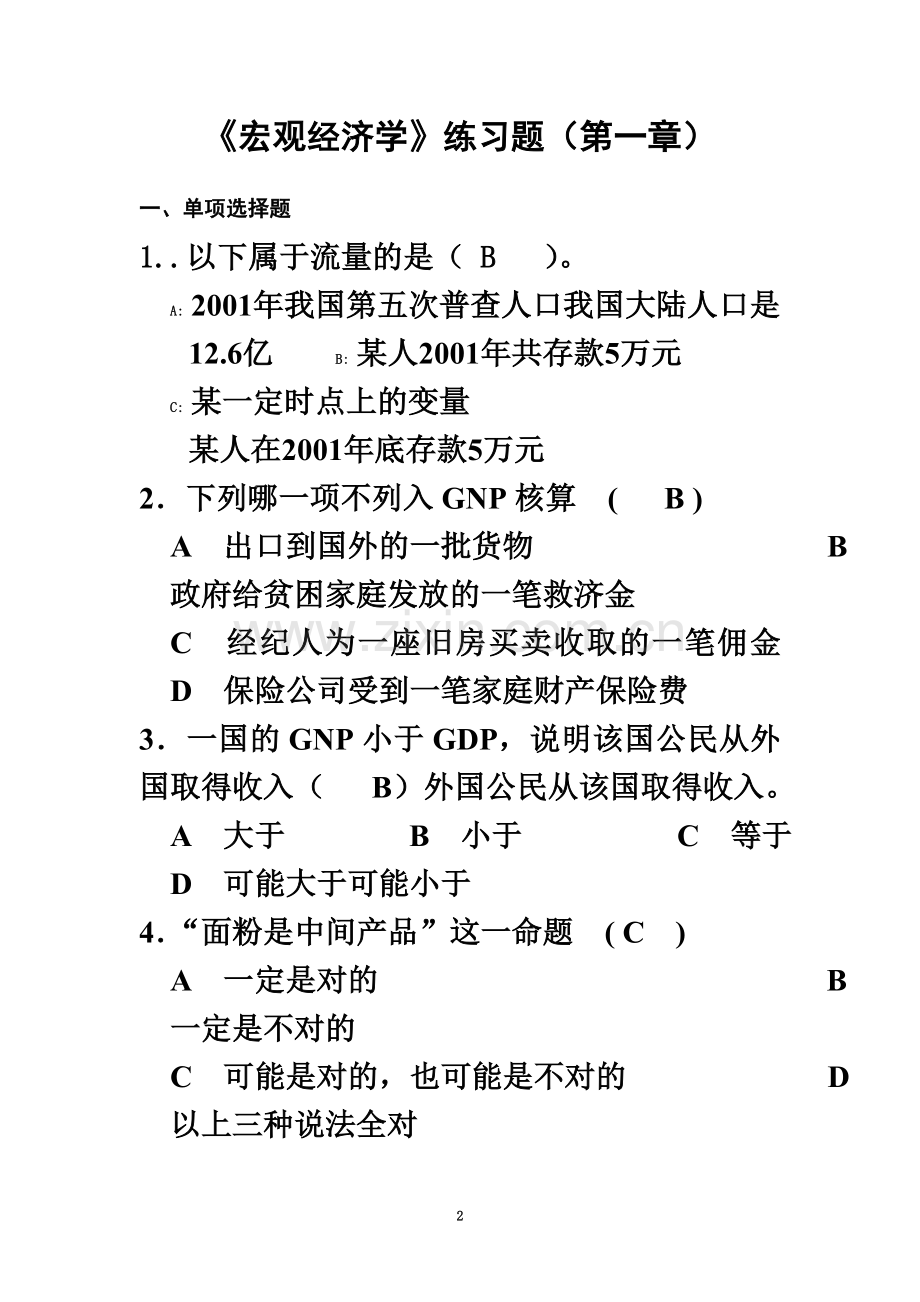 《宏观经济学》练习题(第一章).doc_第2页