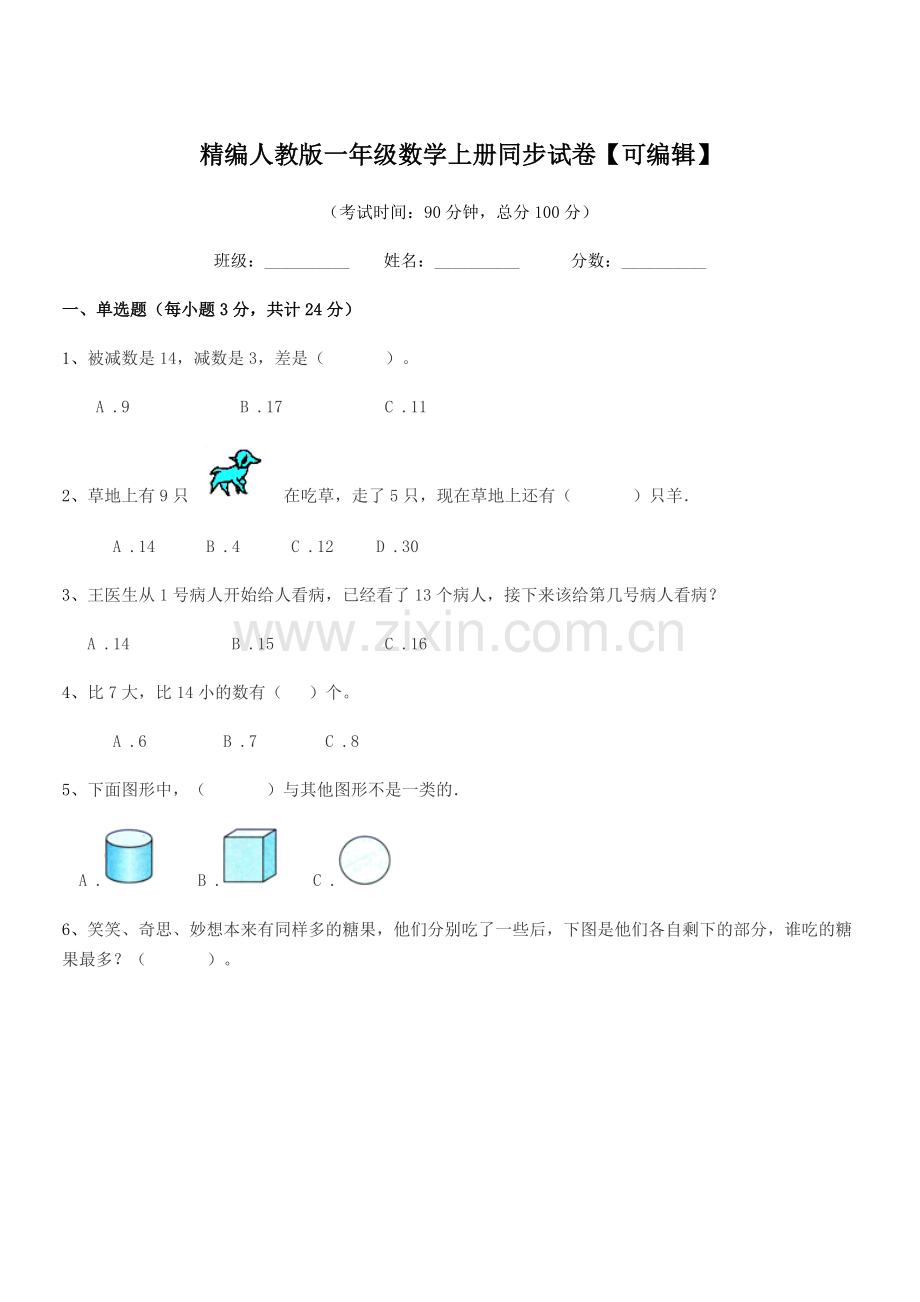 2022年度榆树市东沟小学精编人教版一年级数学上册同步试卷.docx_第1页