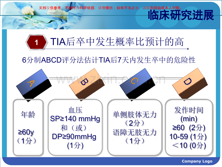 卒中研究进展培训课件.ppt_第3页