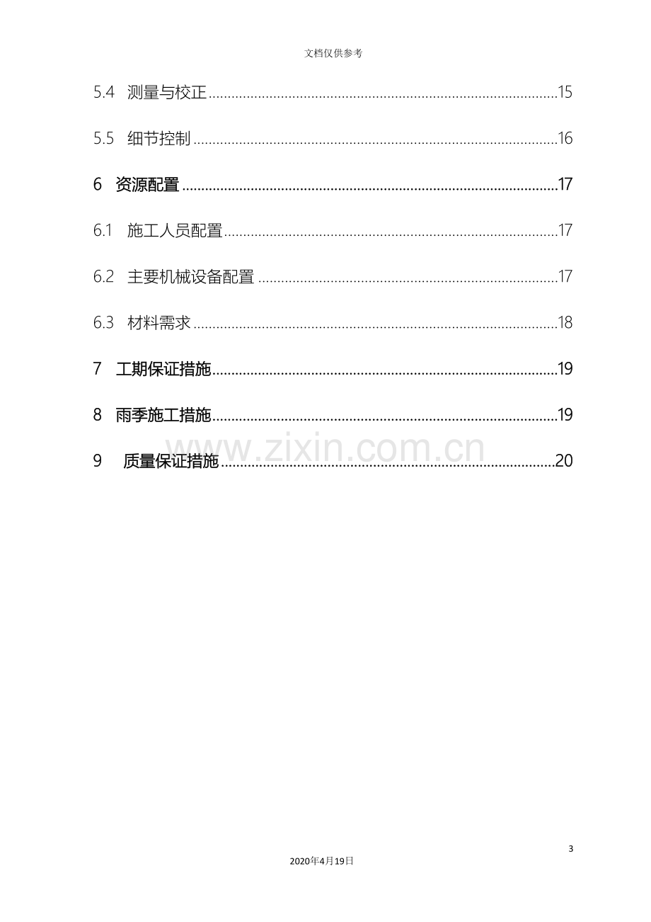 徽州大道人工顶管砖砌工作井施工方案模板.doc_第3页