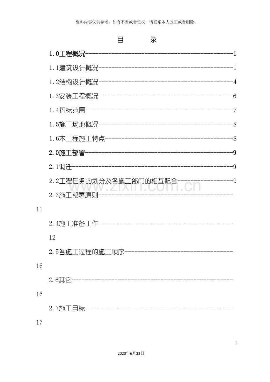 东城健康文化广场施工组织设计.doc_第3页