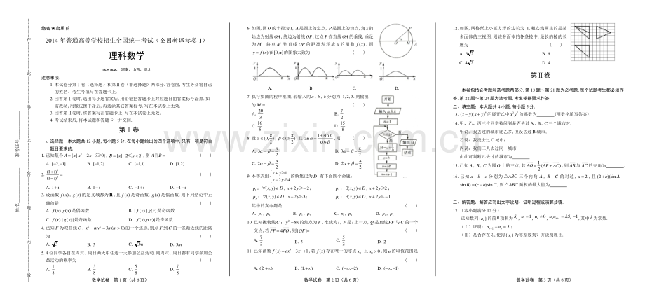 2014年高考理科数学全国卷1.pdf_第1页