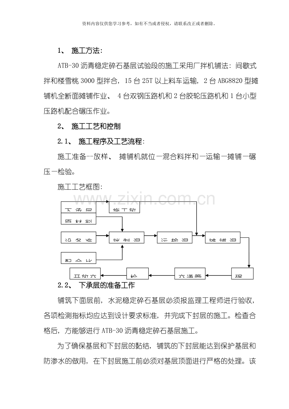 沥青稳定碎石施工方案模板.doc_第1页