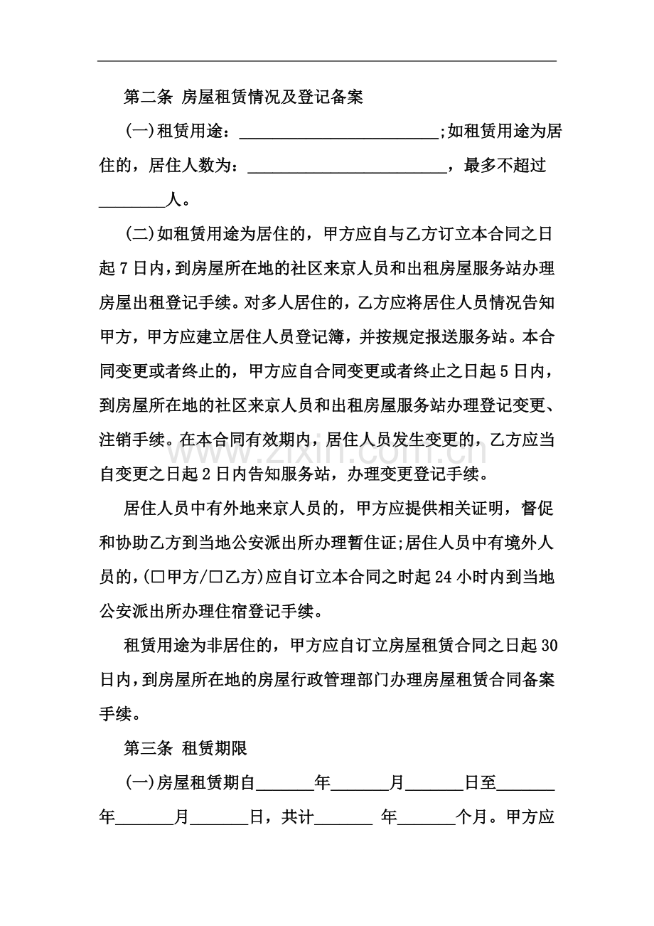 个人租房合同协议标准版-2019年文档资料.doc_第3页