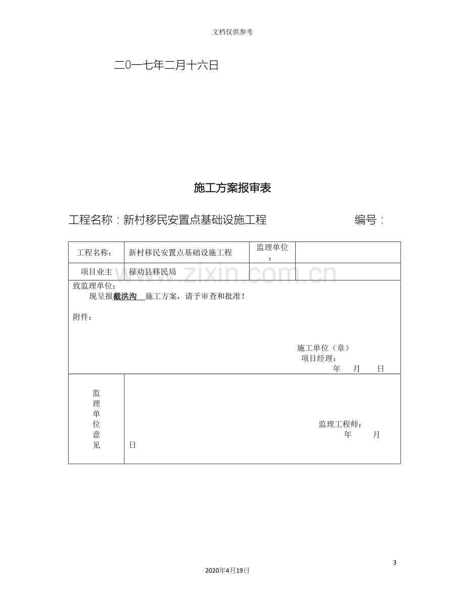 截洪沟施工方案范本.docx_第3页