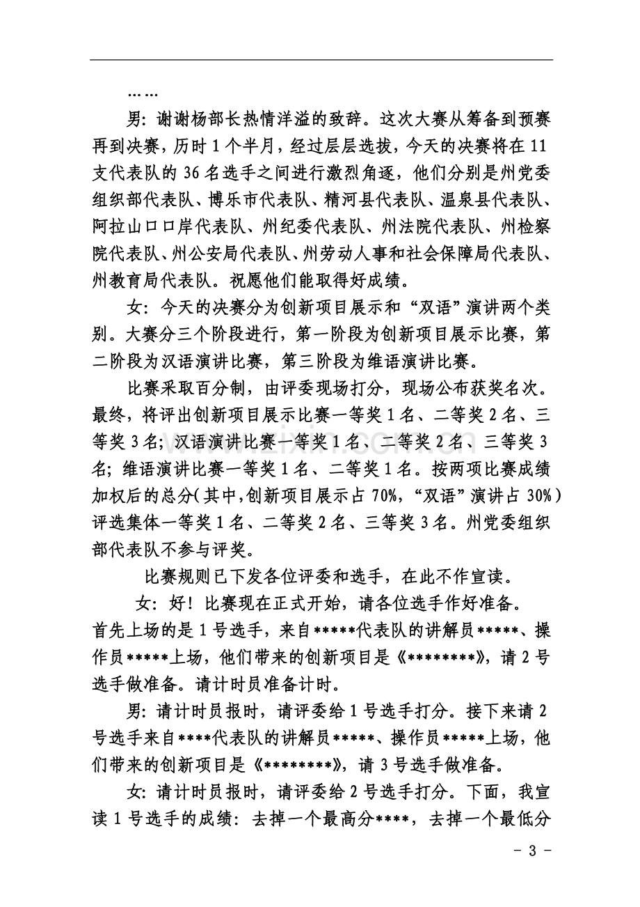 业务技能大赛主持词.doc_第3页