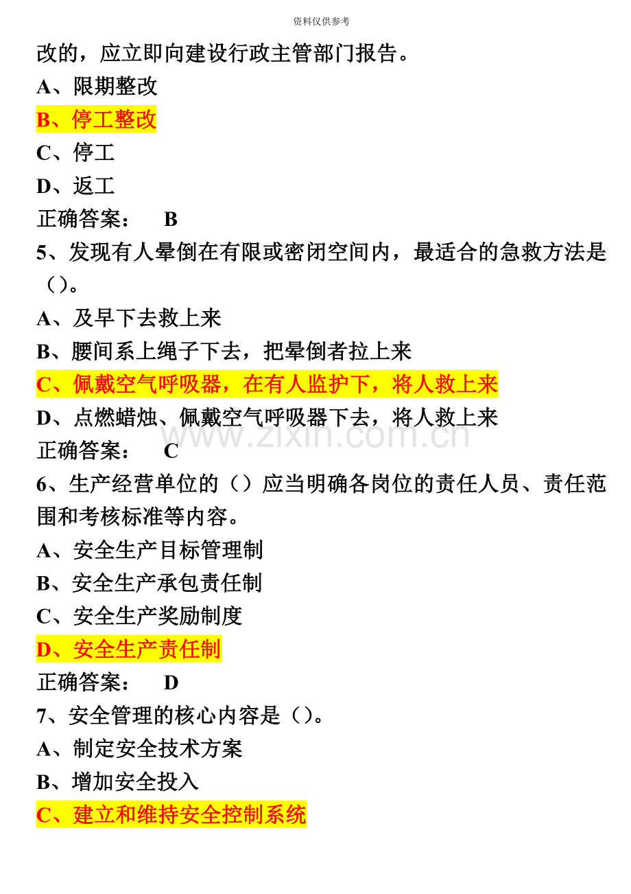 安全员C2证考试企业管理及职业健康模拟试题及答案.doc_第3页