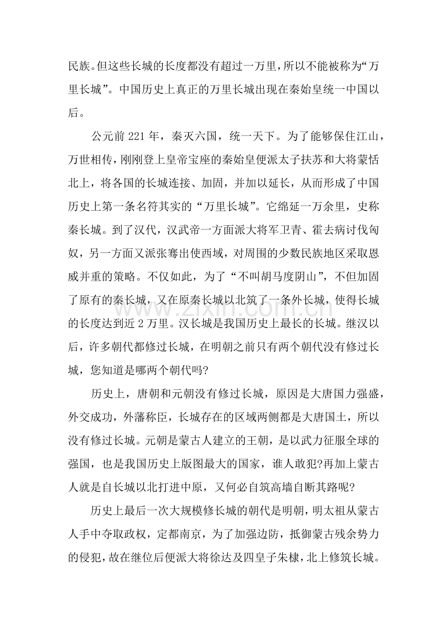 关于北京八达岭长城的导游词.docx_第2页