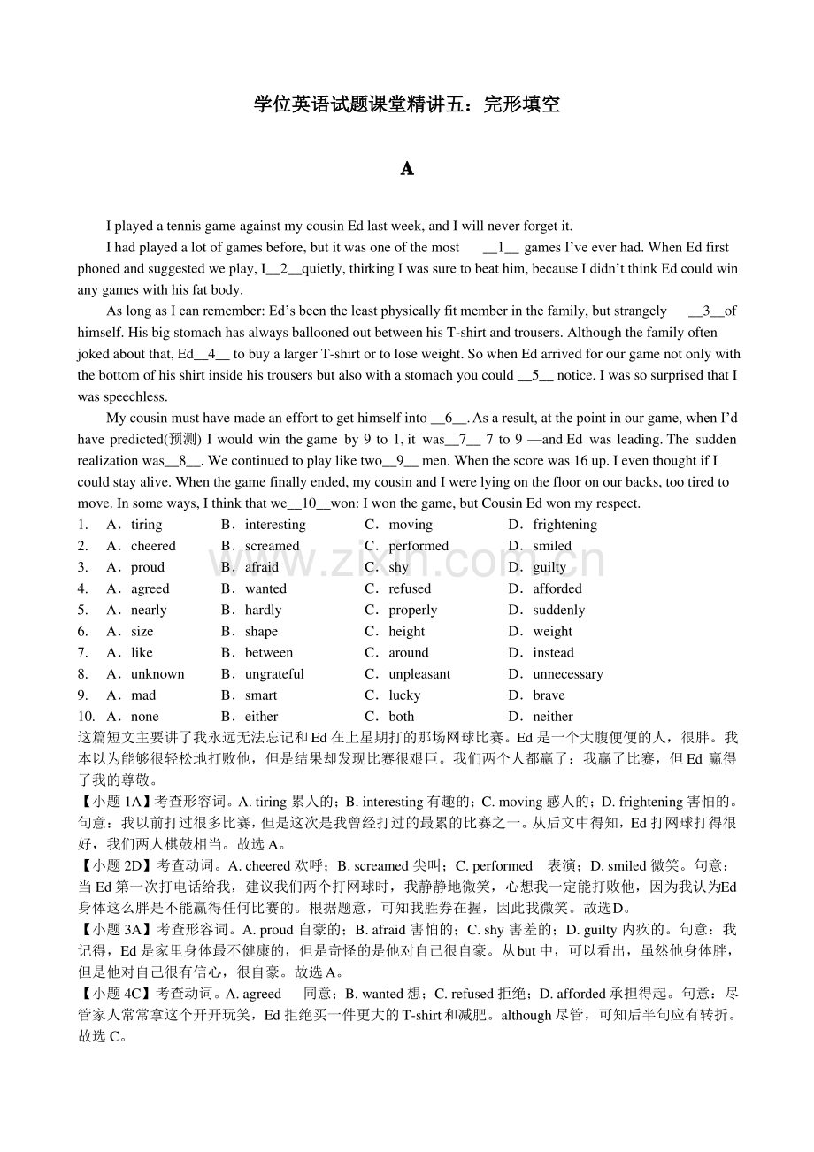 学位英语试题课堂精讲五(含答案解析).pdf_第1页