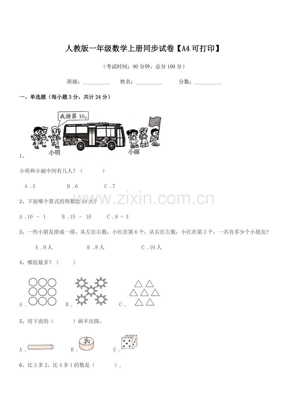 2022-2022年榆树市第六小学人教版一年级数学上册同步试卷.docx_第1页