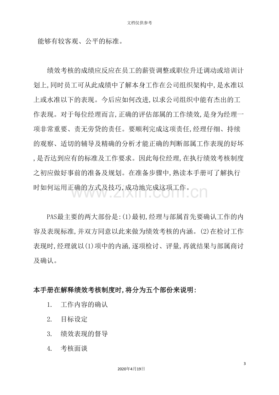 职业经理人绩效考核制度介绍.doc_第3页