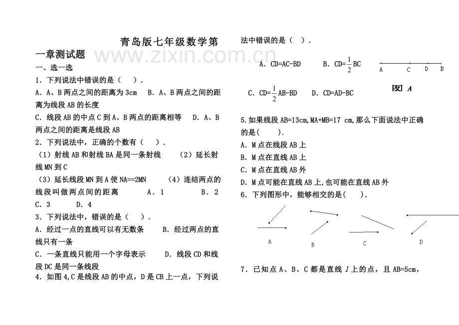 七年级数学第一单元测试题(含答案).doc_第2页