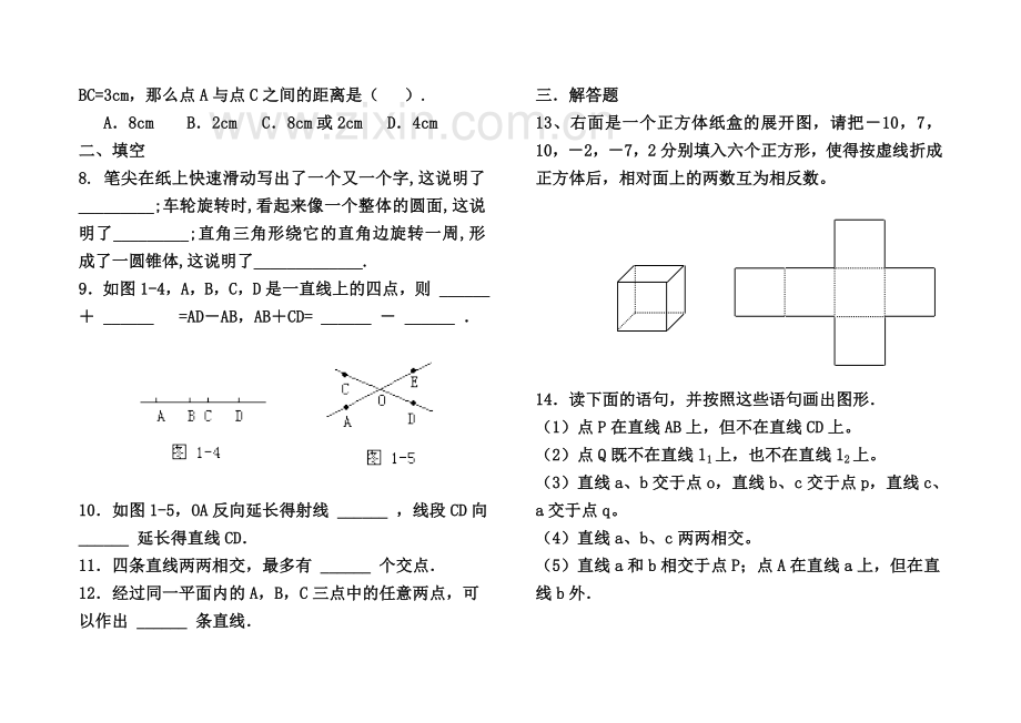 七年级数学第一单元测试题(含答案).doc_第3页