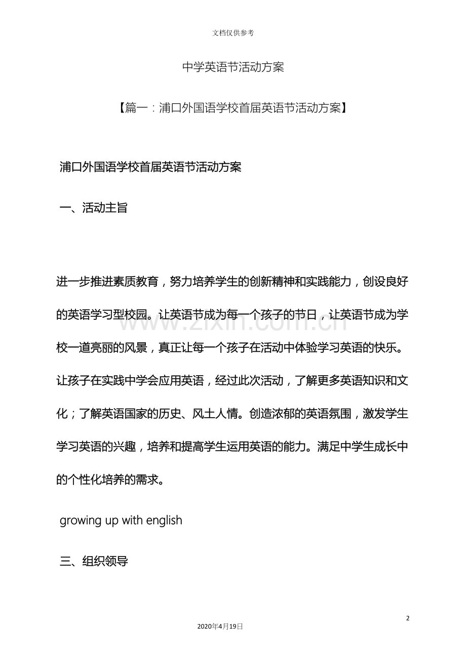 中学英语节活动方案.docx_第2页