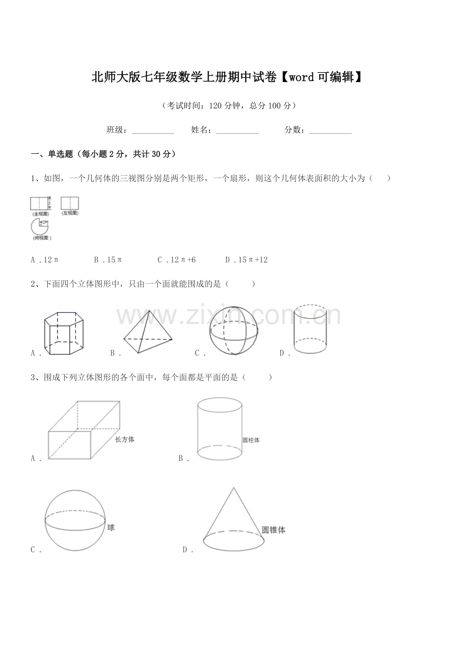 2022-2022年榆树市刘家一中北师大版七年级数学上册期中试卷.docx_第1页