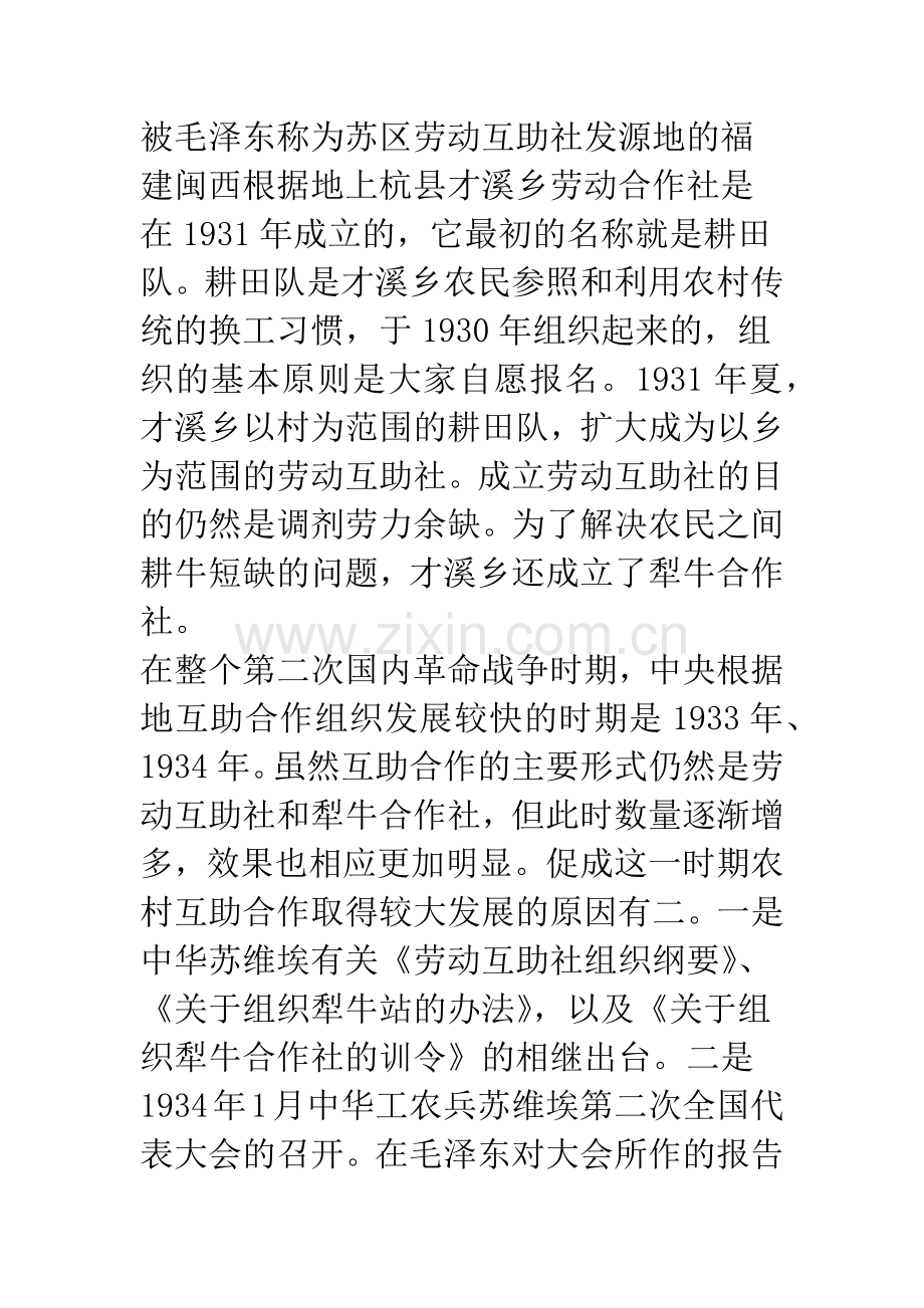 共和国成立前革命根据地互助合作组织变迁的历史考察.docx_第3页