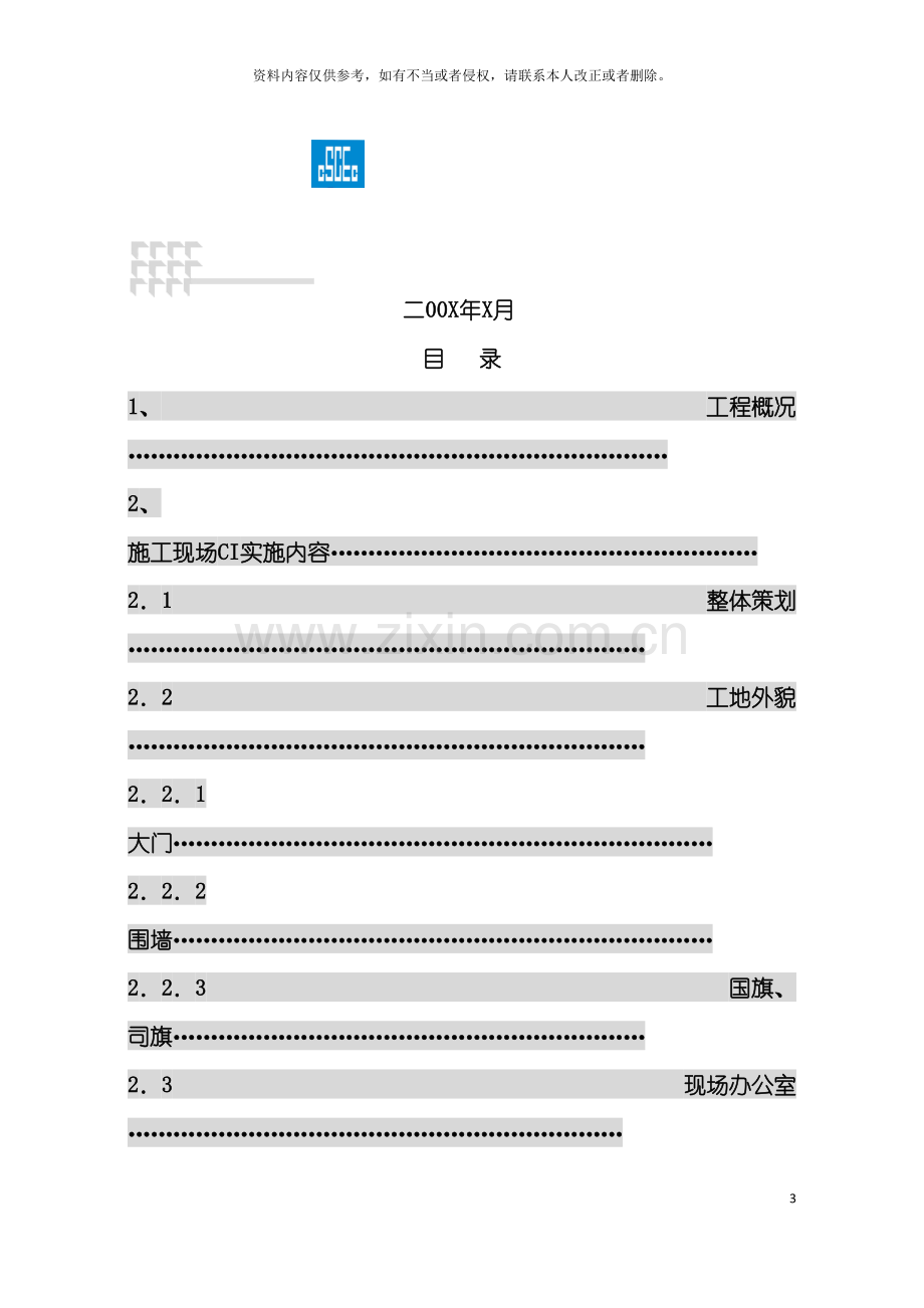 CI策划范本模板.doc_第3页