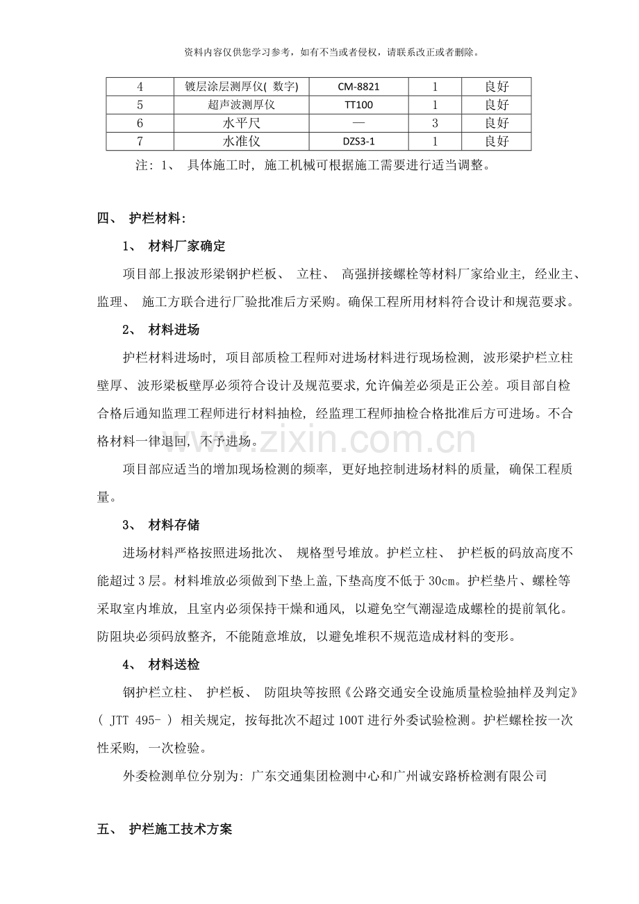 线外工程护栏首件工程施工技术方案样本.doc_第2页