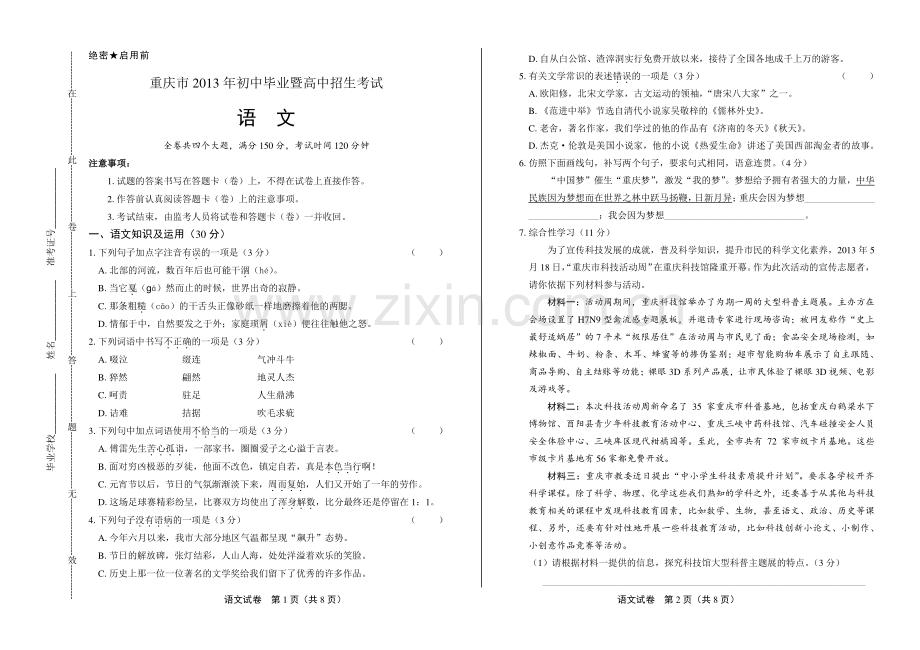 2013年重庆市中考语文试卷.pdf_第1页