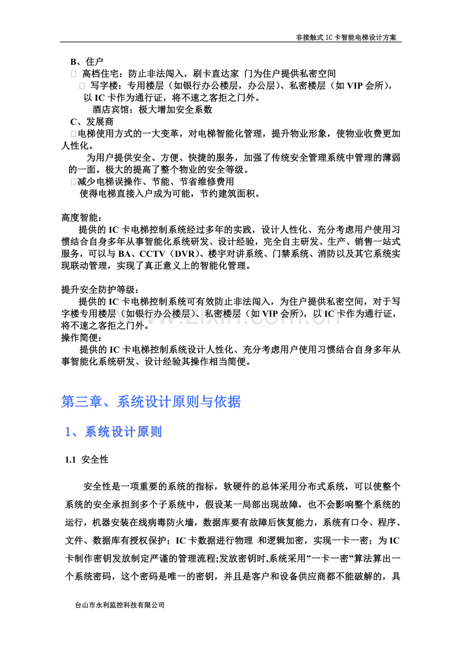 IC卡梯控系统(层控)设计方案.doc_第3页