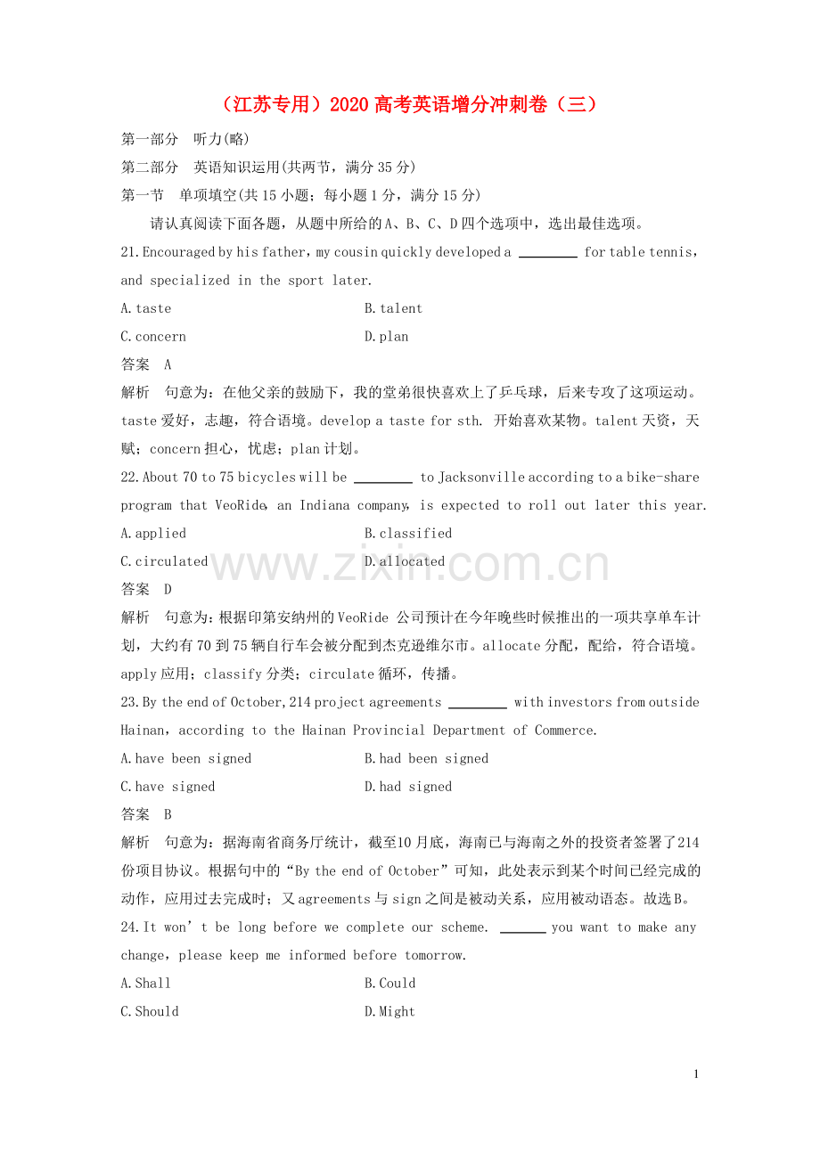 (江苏专用)2020高考英语模拟卷(三).pdf_第1页