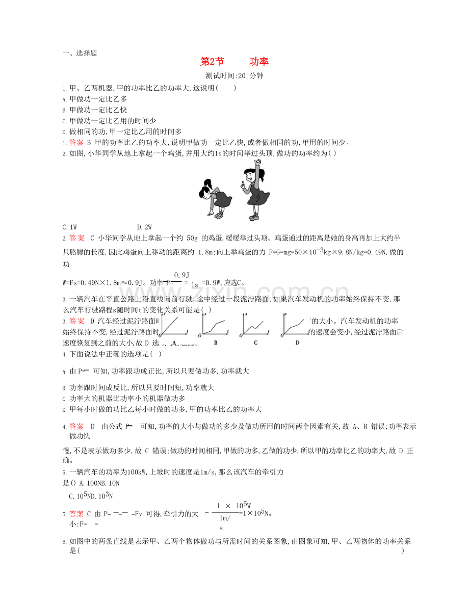 2022年春八年级物理下册第十一章功和机械能2功率课时同步练习含解析新版新人教版.docx_第1页