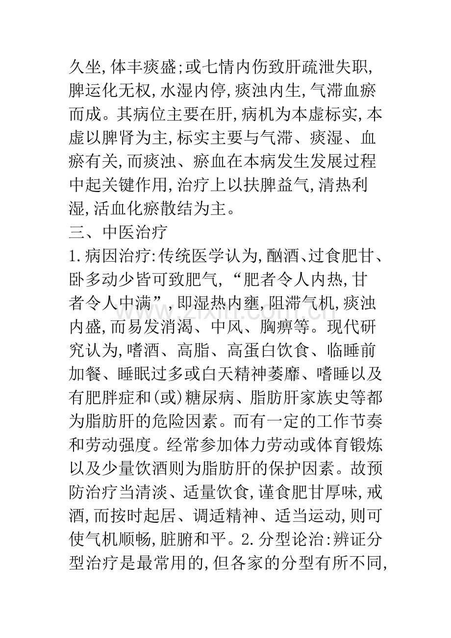 中医药治疗非酒精性脂肪肝的概况.docx_第3页