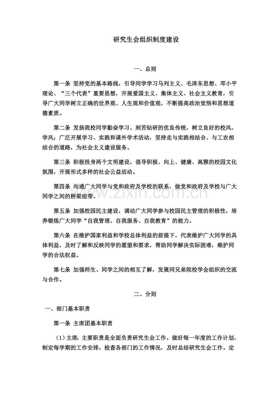 学生会研究生会组织管理制度建设.doc_第2页