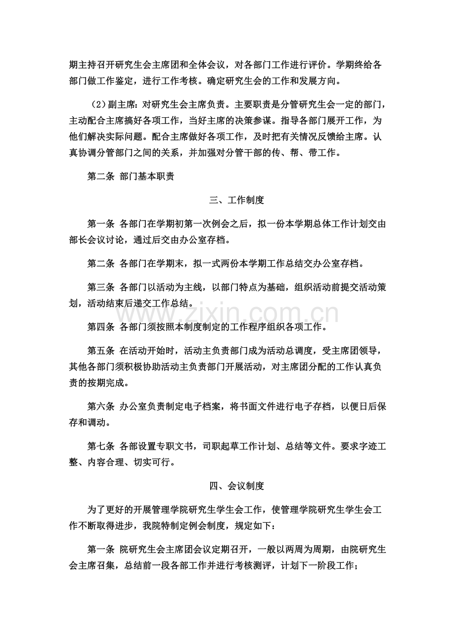 学生会研究生会组织管理制度建设.doc_第3页