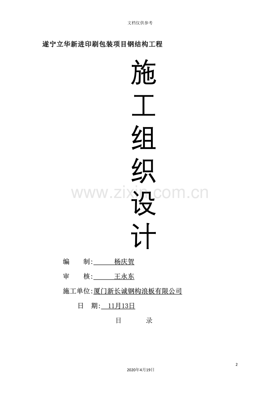 钢构浪板有限公司施工组织设计.doc_第2页