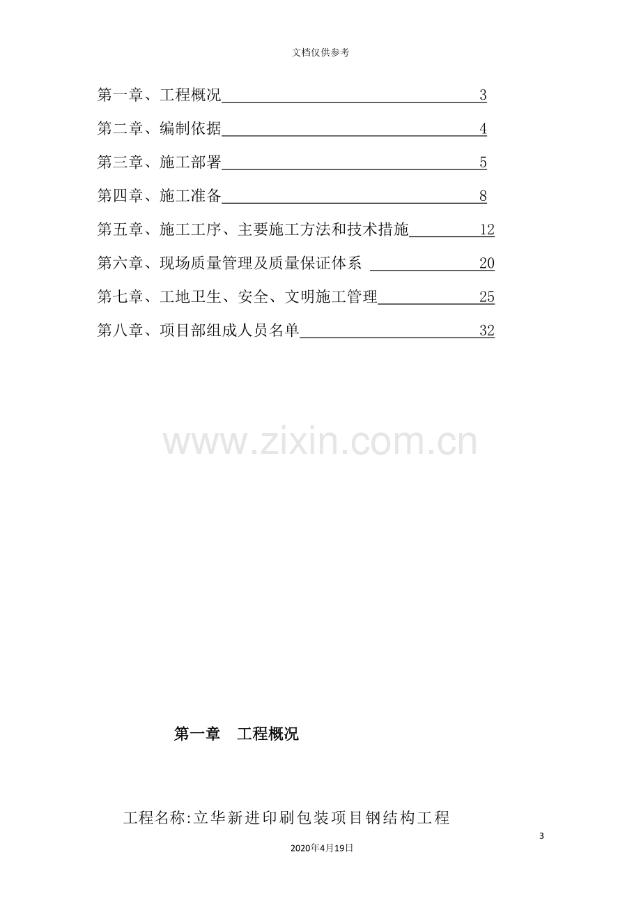 钢构浪板有限公司施工组织设计.doc_第3页