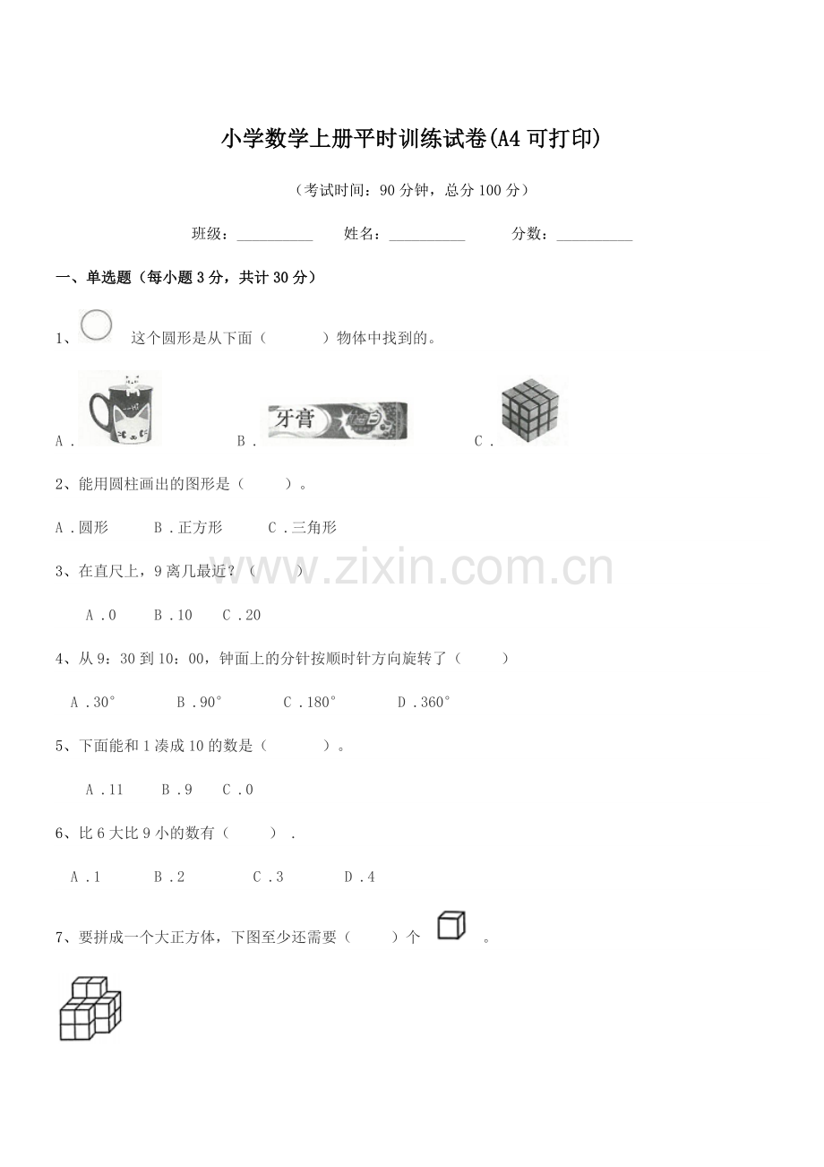 2022-2022学年上半学年(一年级)小学数学上册平时训练试卷(A4).docx_第1页