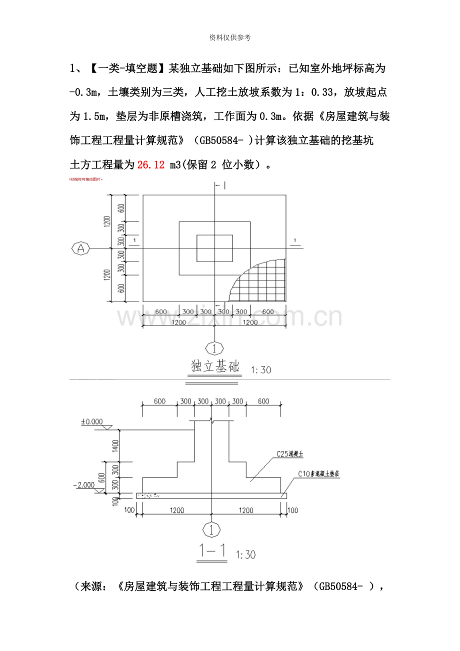 土建造价员实务真题模拟及详解.doc_第2页