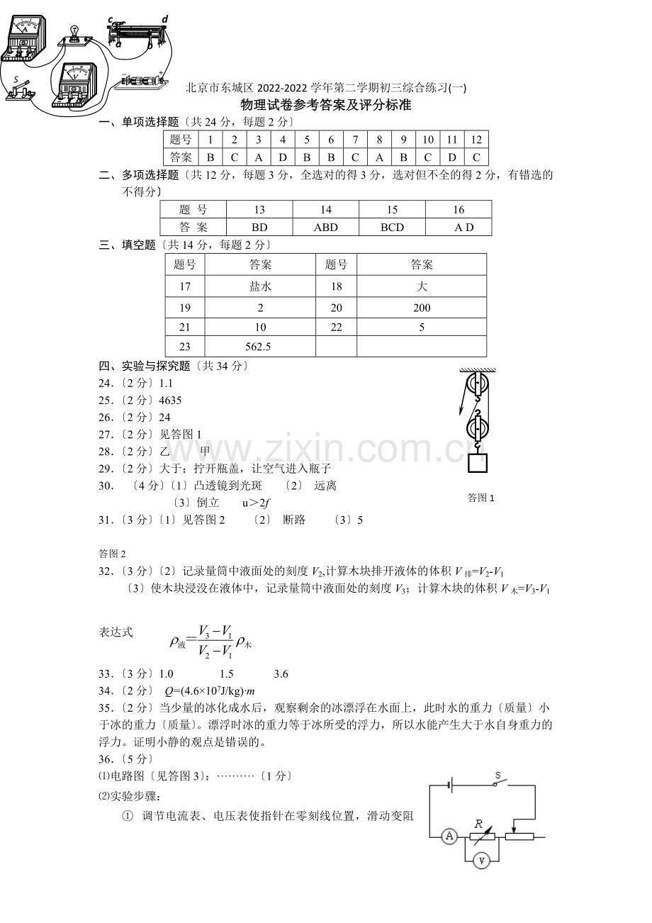 2022年东城区初三物理一模试题答案.docx_第1页