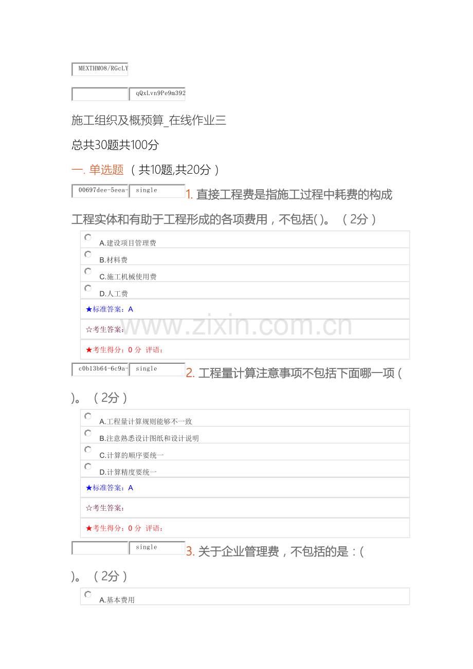 中南大学施工组织及概预算在线作业三.docx_第2页