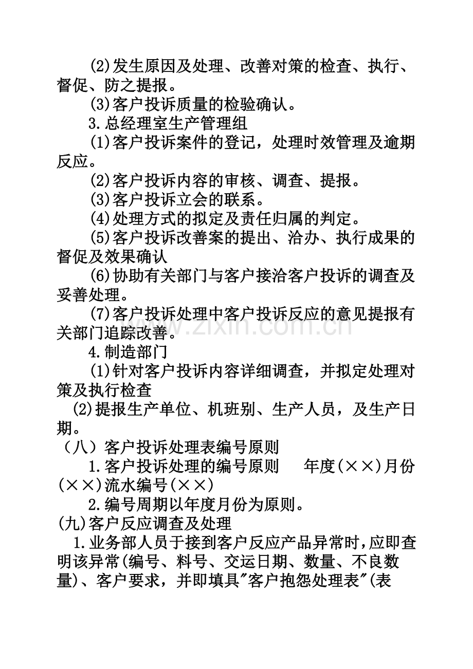 客户投诉管理制度(同名4319).doc_第3页