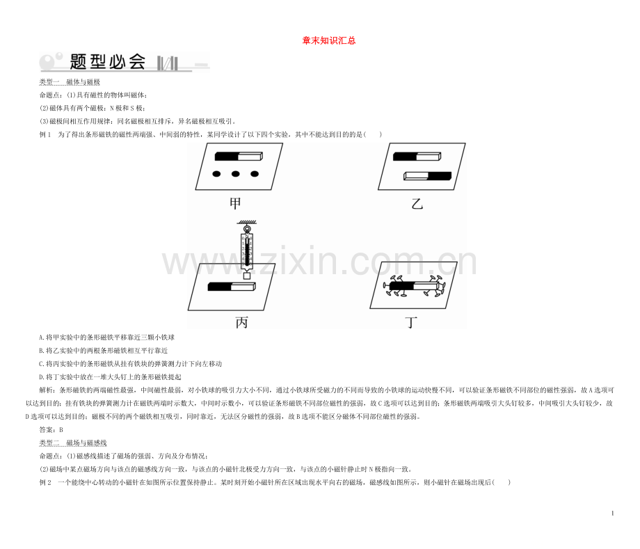 2019_2020学年九年级物理下册第16章电磁铁与自动控制章末知识汇总新版粤教沪版.doc_第1页