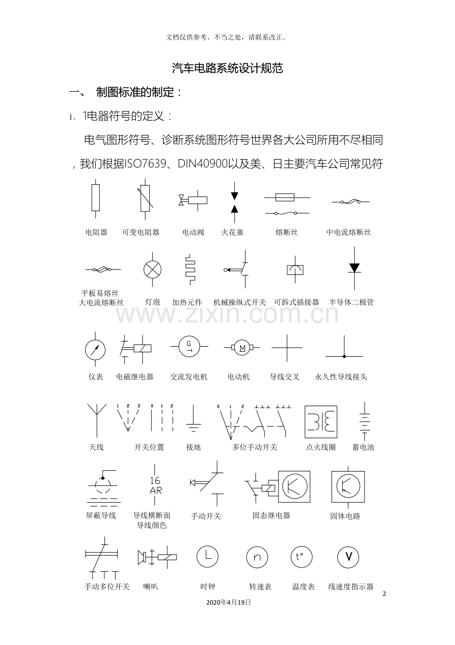 汽车电路系统设计规范.doc_第2页