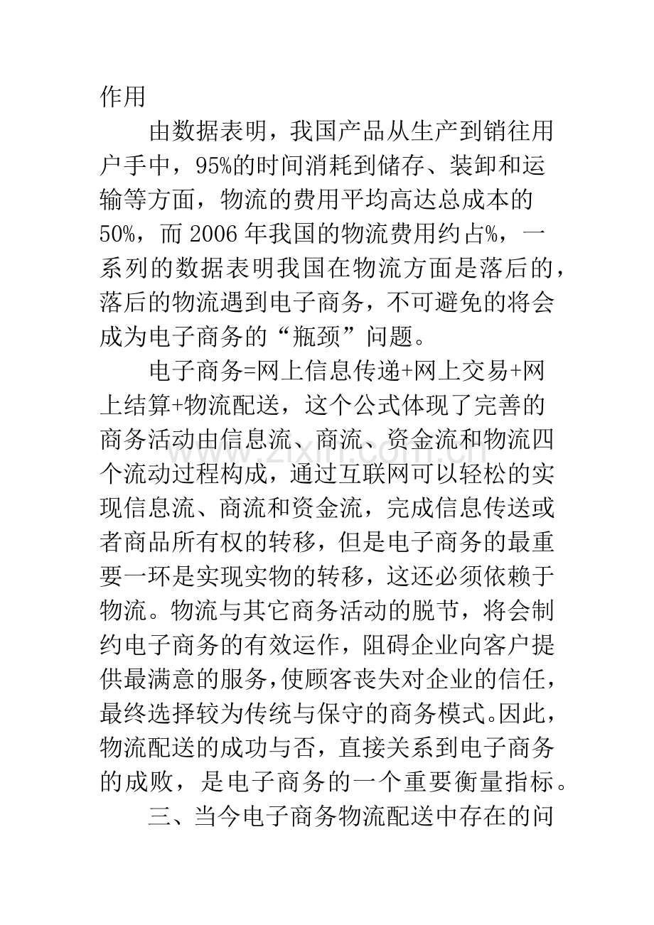 浅析电子商务下的物流配送.docx_第2页