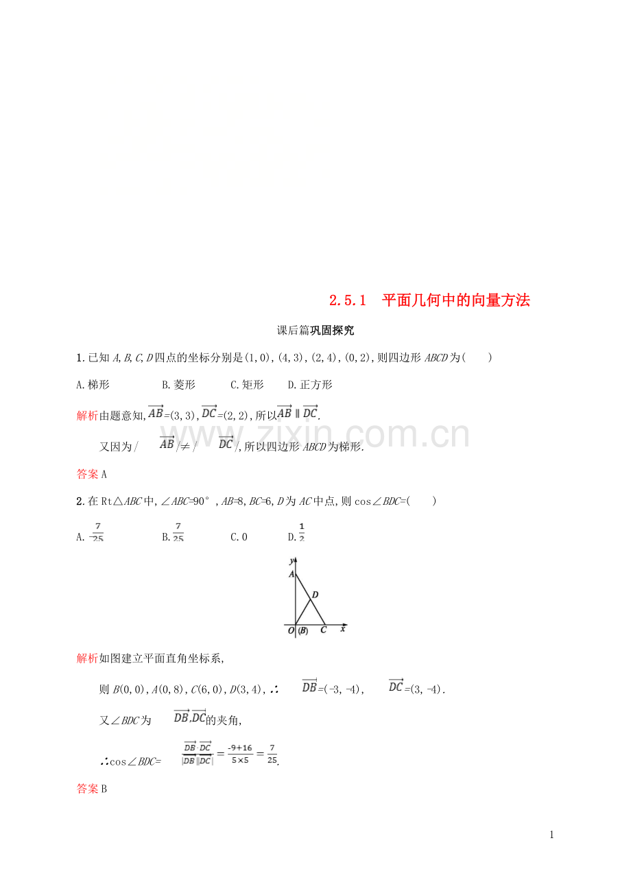 2018_2019学年高中数学第二章平面向量2.5平面向量应用举例1课后习题新人教A版必修4.doc_第1页