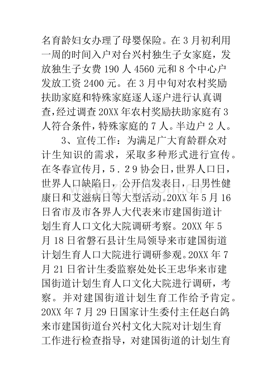 街道计划生育工作总结.docx_第2页