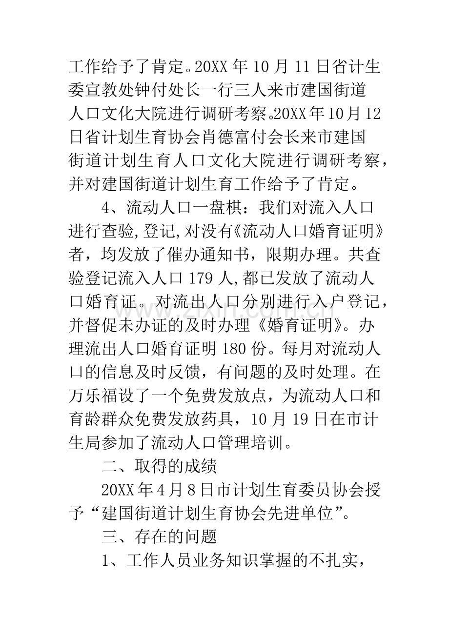 街道计划生育工作总结.docx_第3页