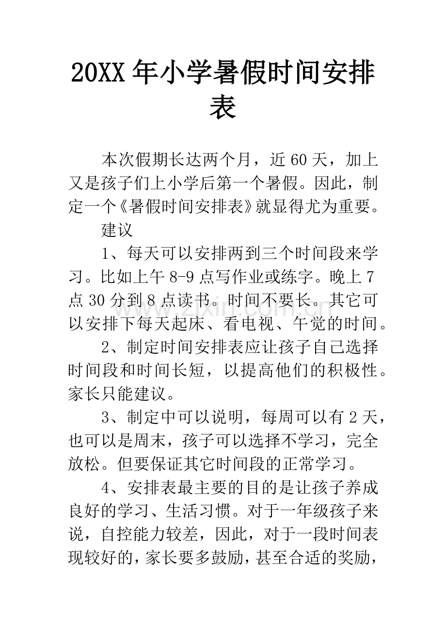 20XX年小学暑假时间安排表.docx_第1页