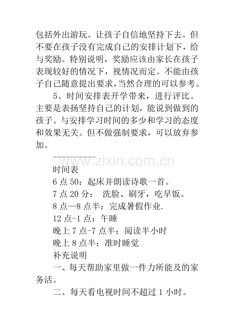 20XX年小学暑假时间安排表.docx_第2页