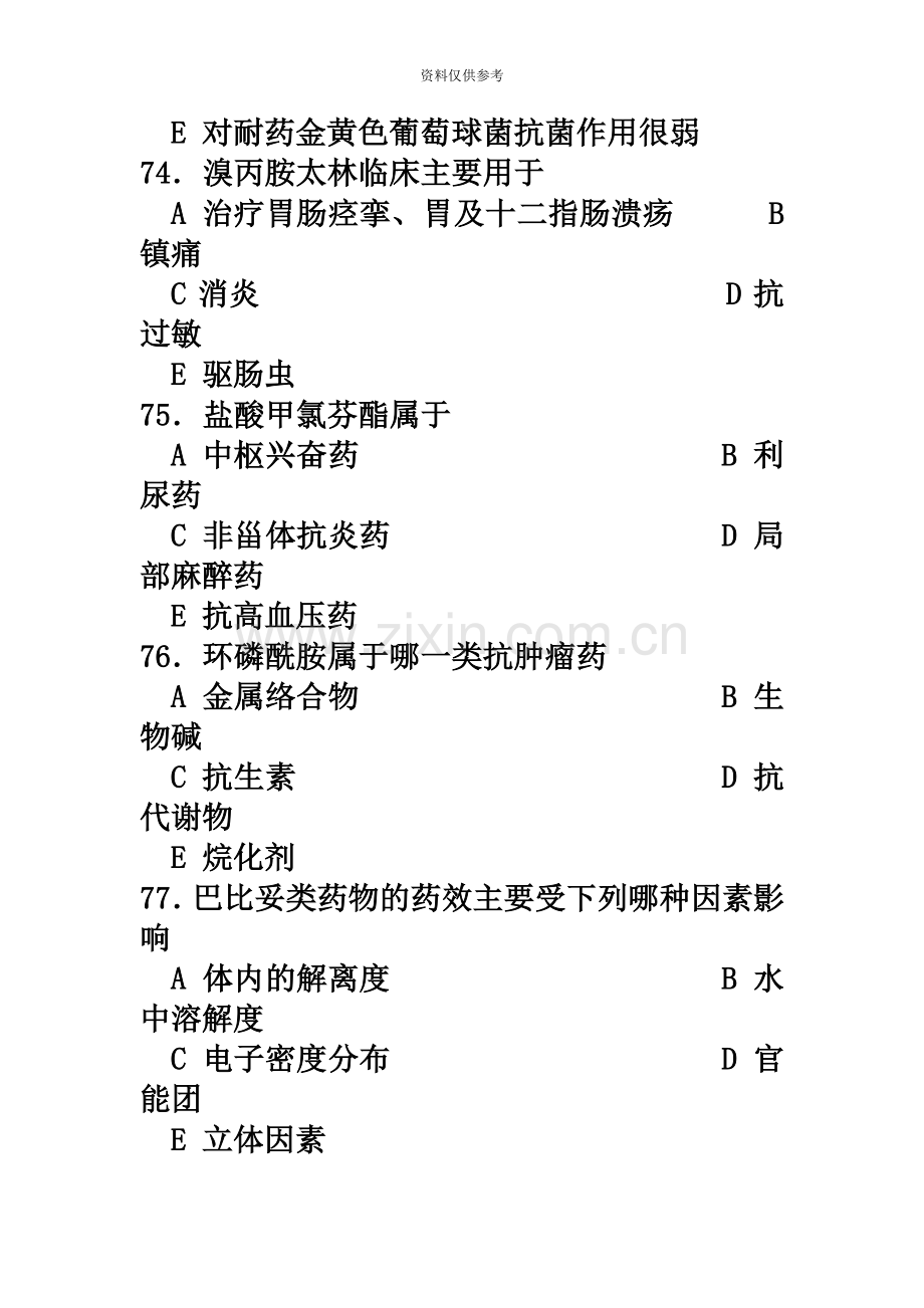 执业药师资格考试药物化学试题及答案.doc_第3页