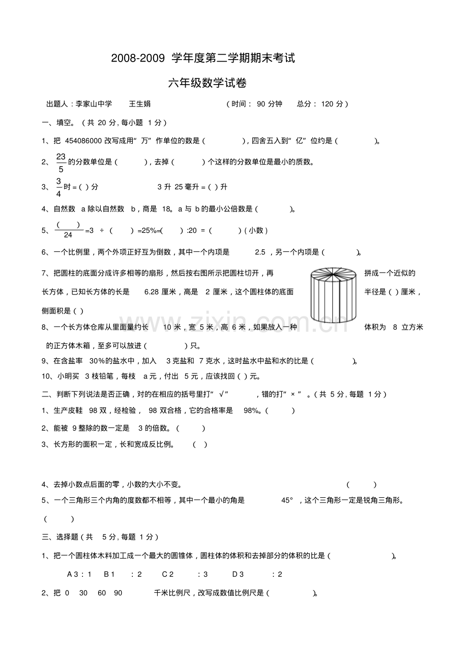 人教版六年级数学下册期末试卷(2).pdf_第1页