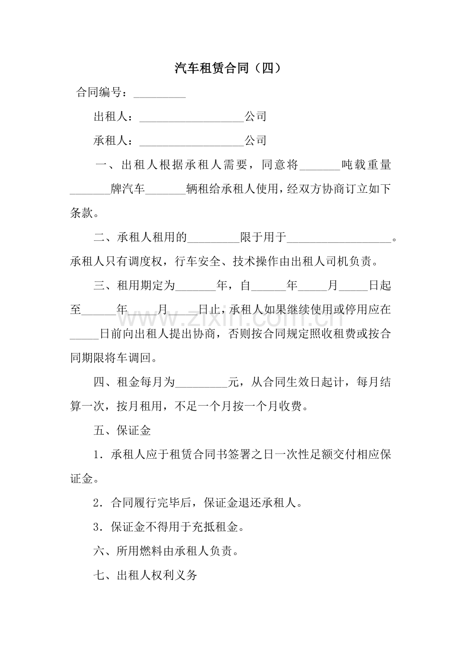 汽车租赁合同(四).docx_第1页