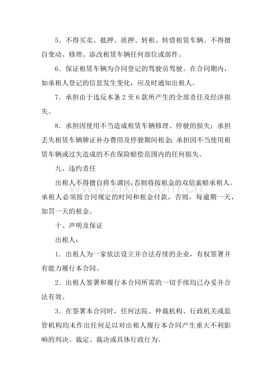 汽车租赁合同(四).docx_第3页