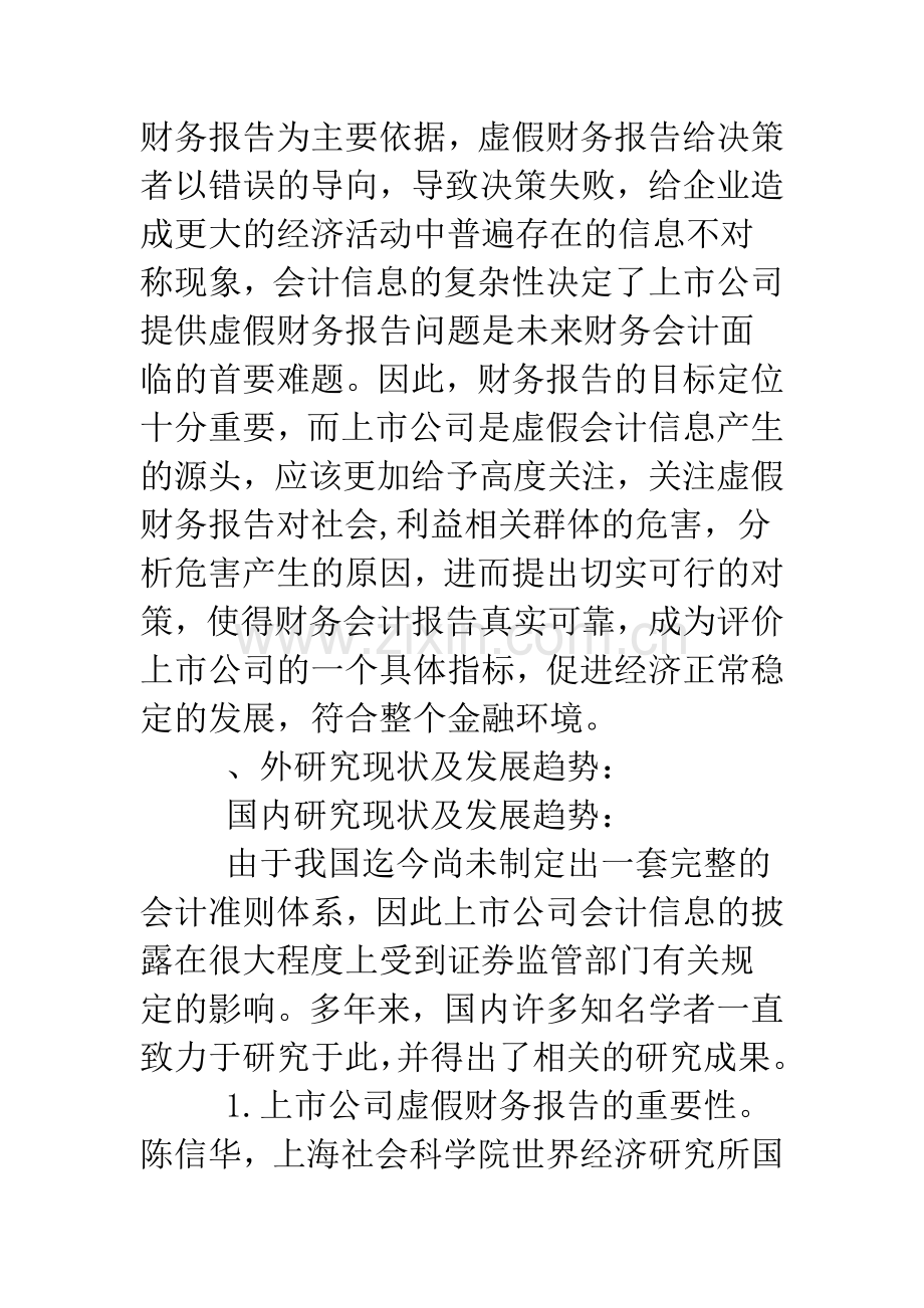 2019会计专业论文开题报告.doc_第2页