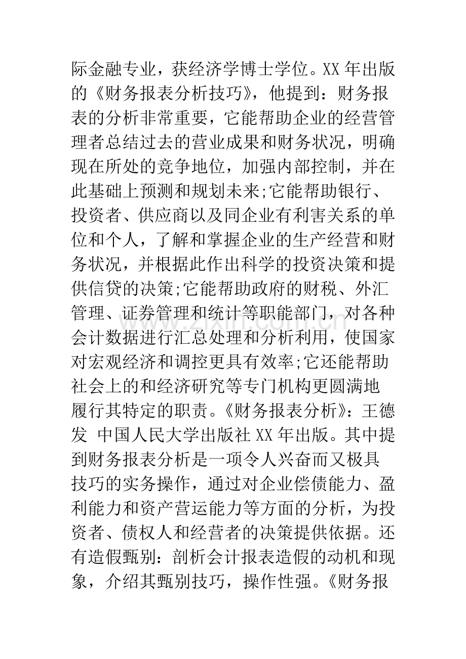 2019会计专业论文开题报告.doc_第3页